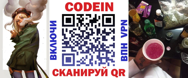 наркота  Череповец  Кодеиновый сироп Lean напиток Lean (лин) 